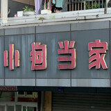 piaoliangtugou