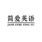 jianaiyingyu