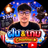 ฝน&เกม channel