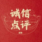 chengxindianping