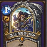 yongyuandegufu_gaote