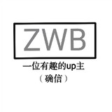 zwbshenju