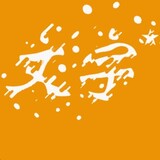 wenzixing