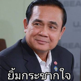 ลุงตู่หนังดี