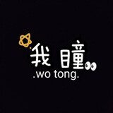 w_____tongtong