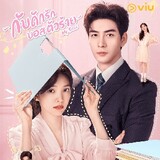 ซีรี่ย์สนุก