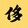 achishuoju