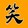 pudexiaowu