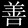 yuhaoliangzhishang