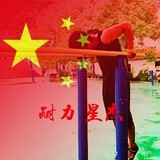nailixingjie