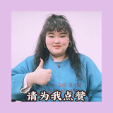 Daniu-changgededaniu