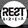 RestArea.Studio