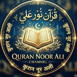 Quran Noor Ali