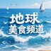 deqiumeishipindao
