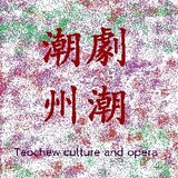 Teochewopera2020