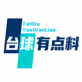 taiqiuyoudianliao