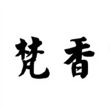 zhixiangren-fanxiang