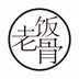 laofangu