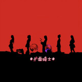 shimianqishi