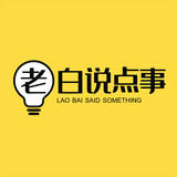 laobaishuodianshi