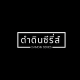 Damdin Series