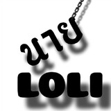 นายLOLI