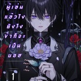 นักอ่านเติมกาว