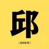 qiuqiuyingshi