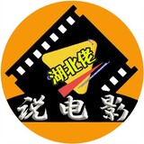 hubeilaoshuodianying