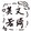 wenruoqi