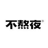 buaoyegongzuoshi