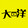 dayangguanying