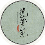 xiaomengyuan-eryi