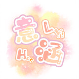 heyihanxue