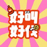 haojiaohaofa