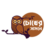 Chokher Samne