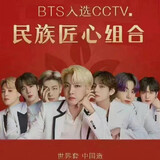 bts-archive