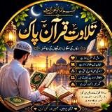 tilawat Quran e pak