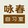 yongchunquanzixishi