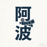 abojieshuo