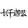 qiqi___ialan