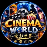 CINEMA 世界
