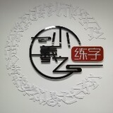 Woshixiaoxizhi