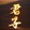 youxijieshuojunzi