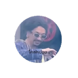 โคฟหน่อย