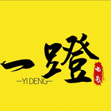 yidengdianying