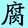 fugeaihao