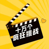 shiwangetiaozhan