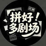 pinhaoduojuchang