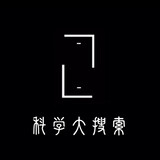 kexuedasousuo